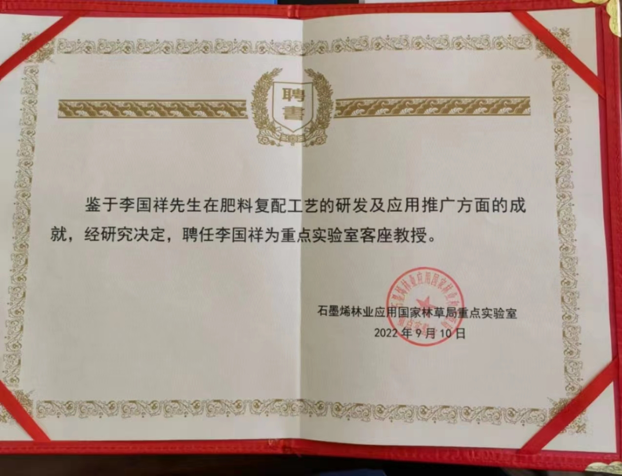 法定代表人、產(chǎn)品研發(fā)人李國祥老師被聘為客座教授